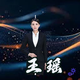 王瑶
